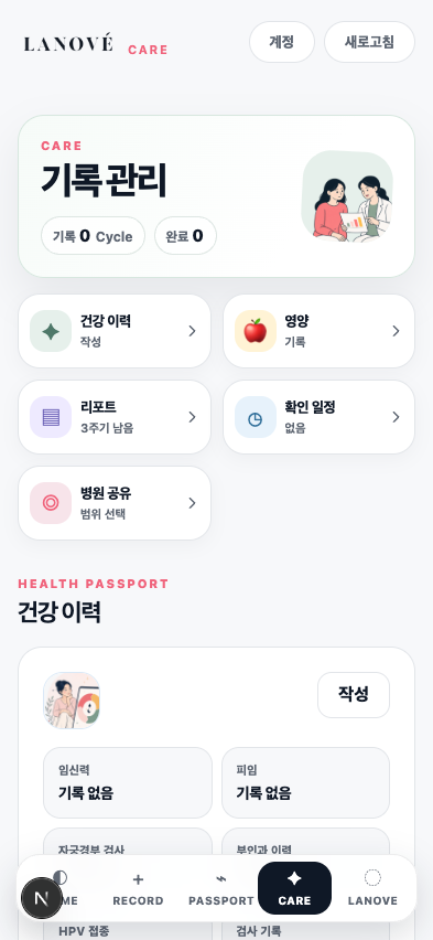 LANOVE Care Android 웹앱 CARE 바로가기 화면