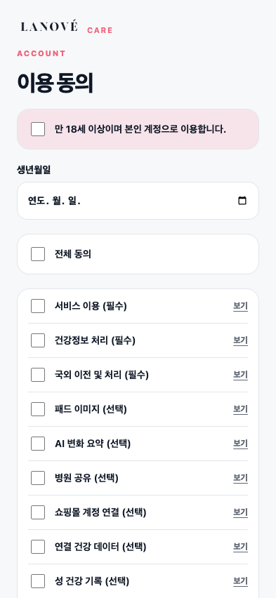 LANOVE Care Android 웹앱 이용 동의 화면