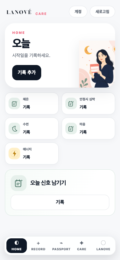 LANOVE Care Android 웹앱 HOME 오늘 화면