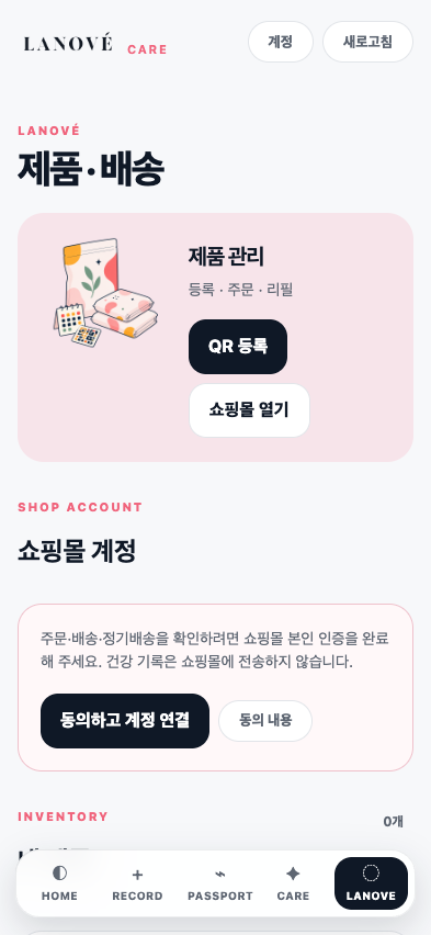 LANOVE Care Android 웹앱 제품과 배송 화면
