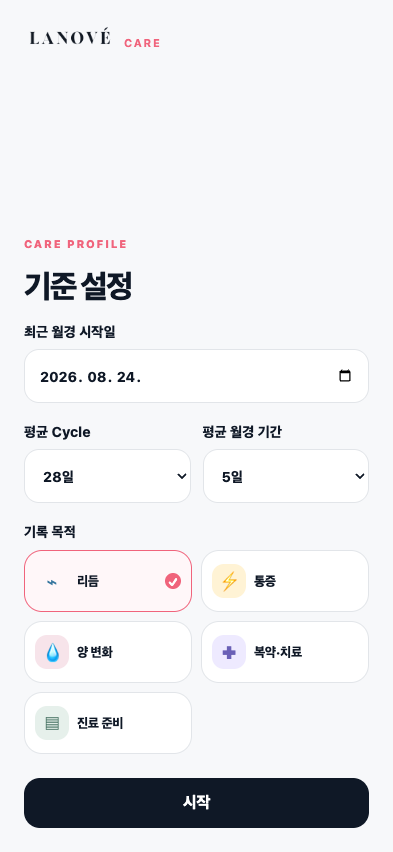 LANOVE Care Android 웹앱 주기 기준 선택 화면